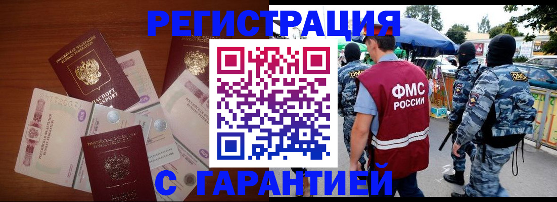 прописка иностранных граждан в Сафоново